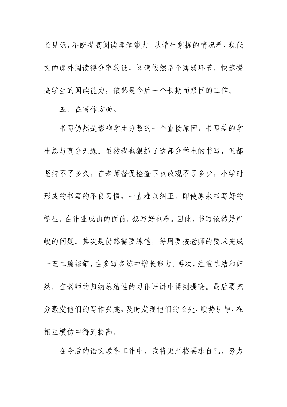2020春季学期林珊红语文科总结_第3页