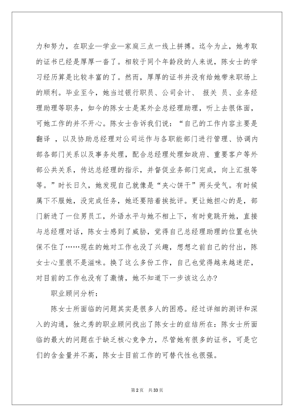 我的职业规划汇总七篇_第2页