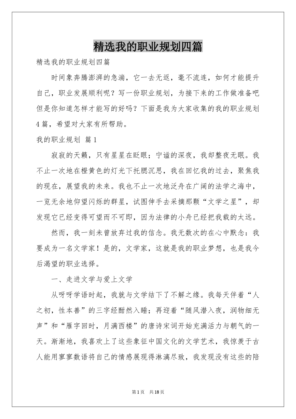 我的职业规划四篇_第1页