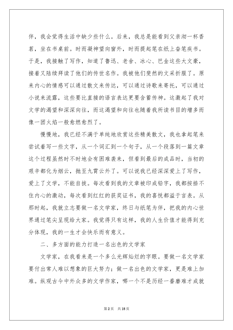 我的职业规划四篇_第2页