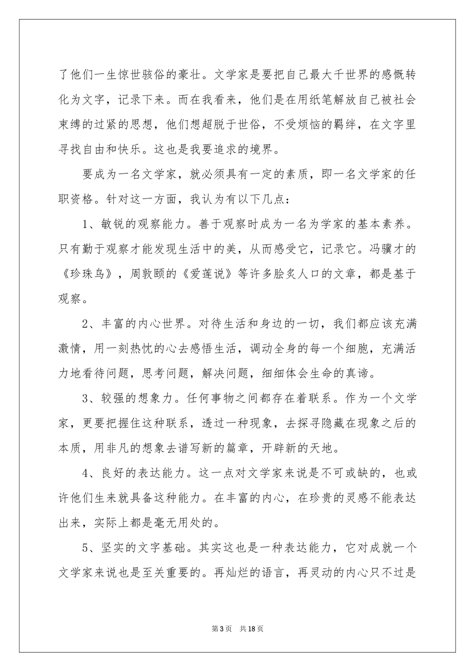 我的职业规划四篇_第3页