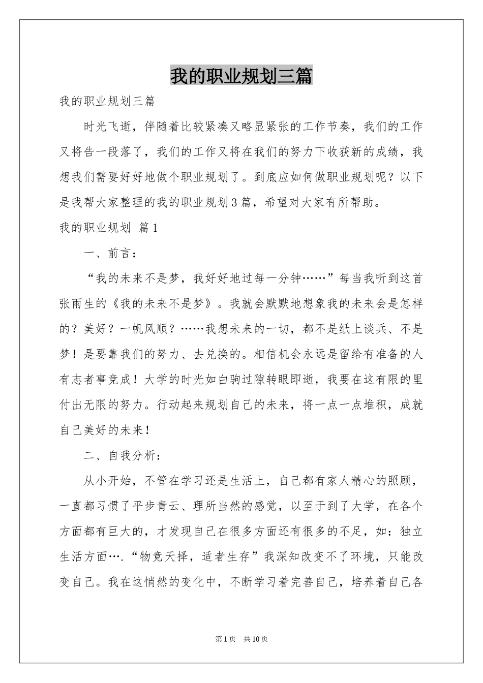 我的职业规划三篇_第1页