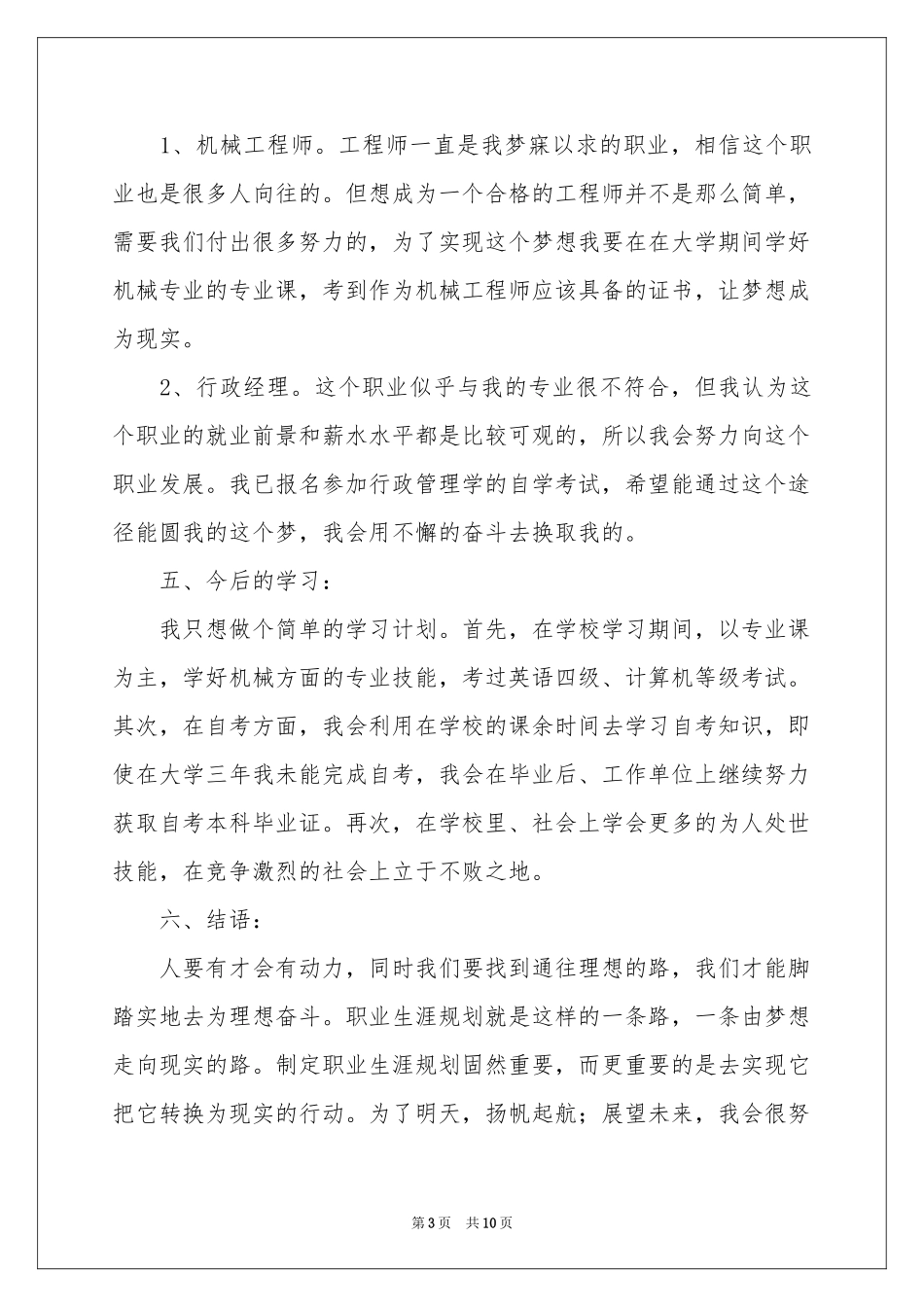 我的职业规划三篇_第3页