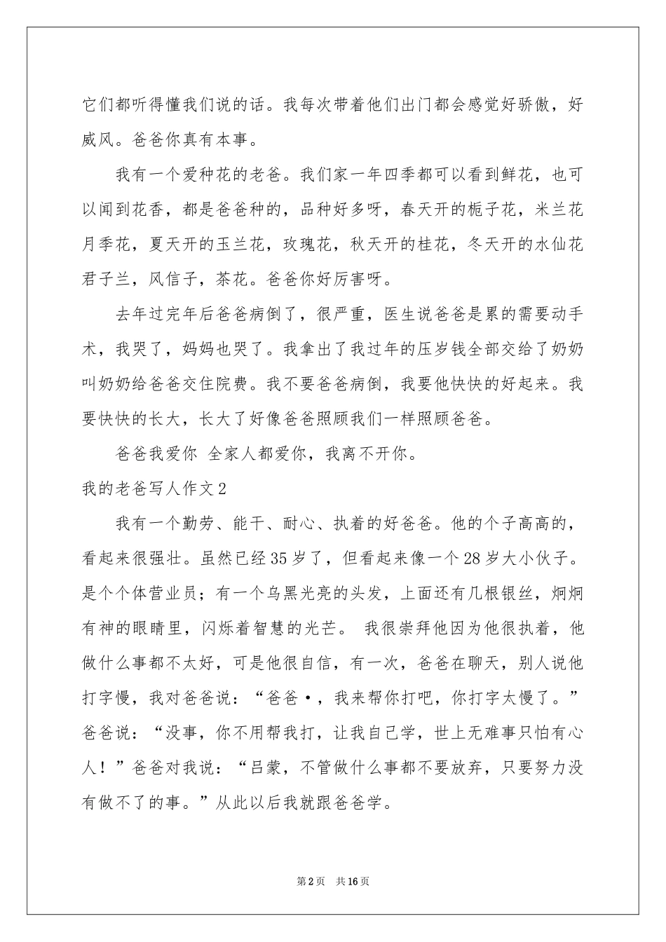 我的老爸写人作文_第2页