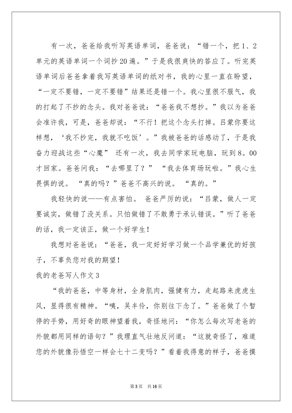 我的老爸写人作文_第3页