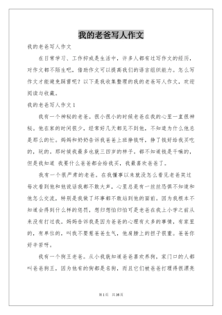 我的老爸写人作文