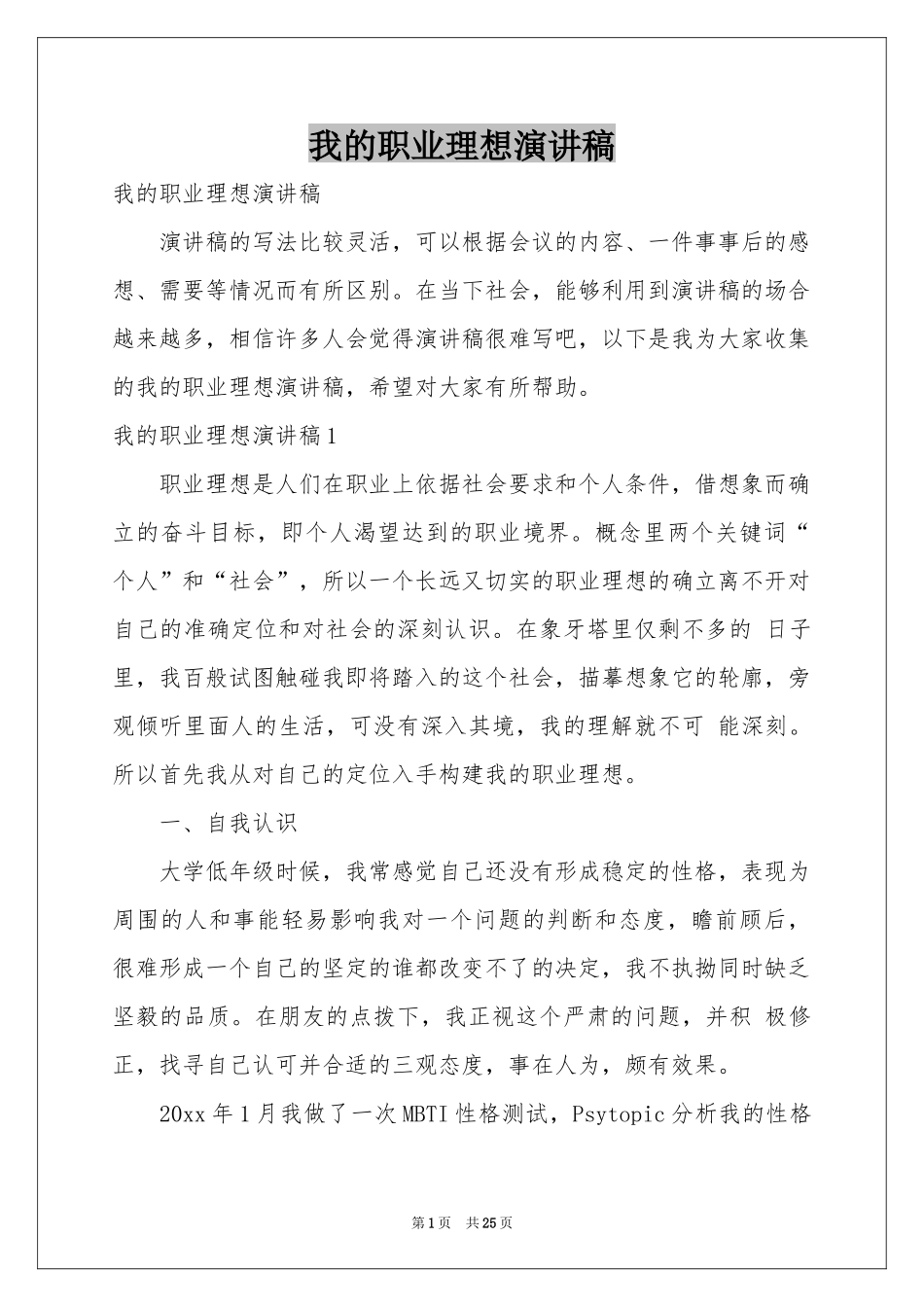 我的职业理想演讲稿_第1页