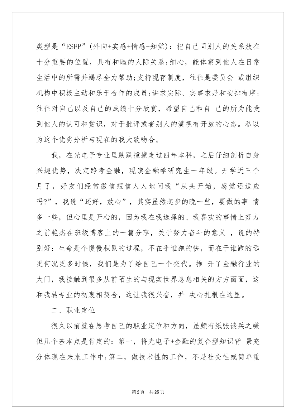 我的职业理想演讲稿_第2页