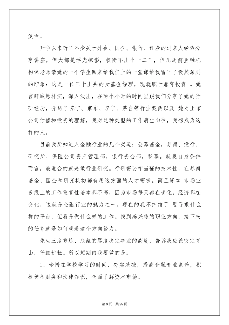 我的职业理想演讲稿_第3页
