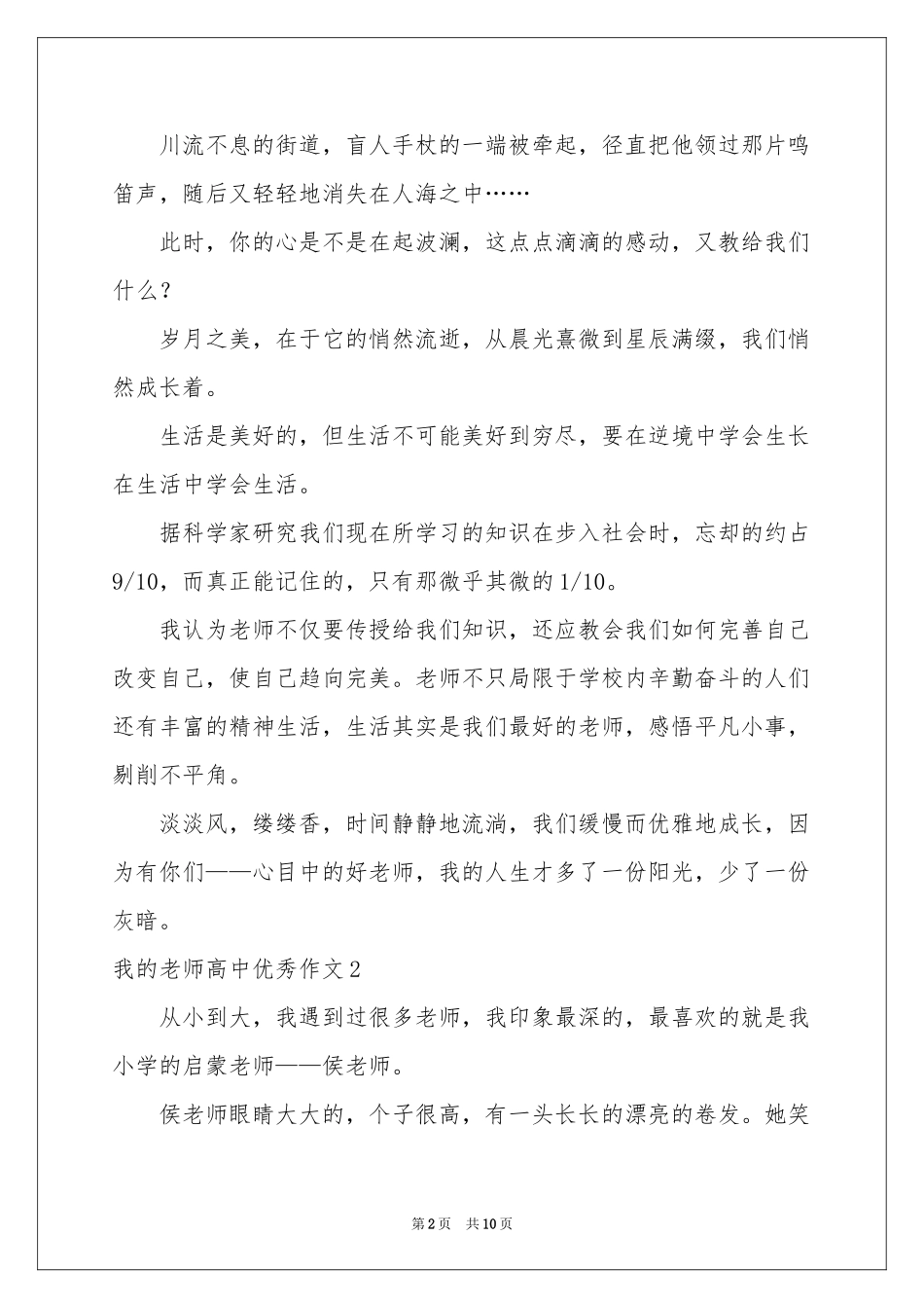 我的老师高中优秀作文_第2页