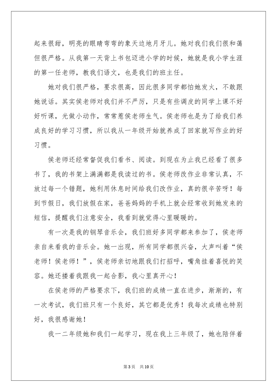 我的老师高中优秀作文_第3页