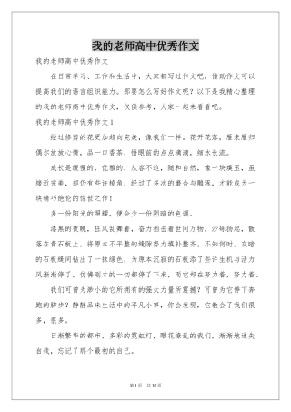 我的老师高中优秀作文