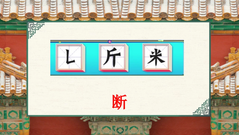 人教版道德与法治九年级上册51延续文化命脉课件（共31张PPT）_第2页