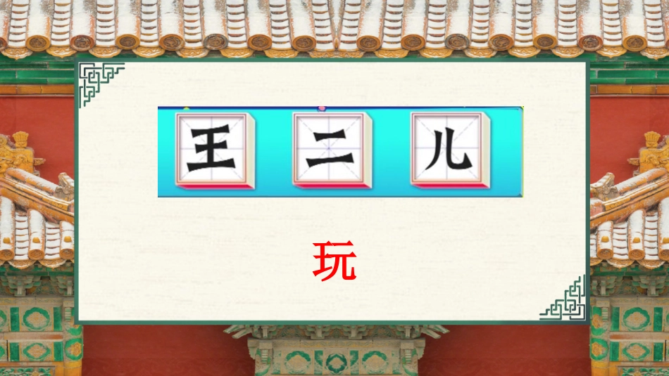 人教版道德与法治九年级上册51延续文化命脉课件（共31张PPT）_第3页
