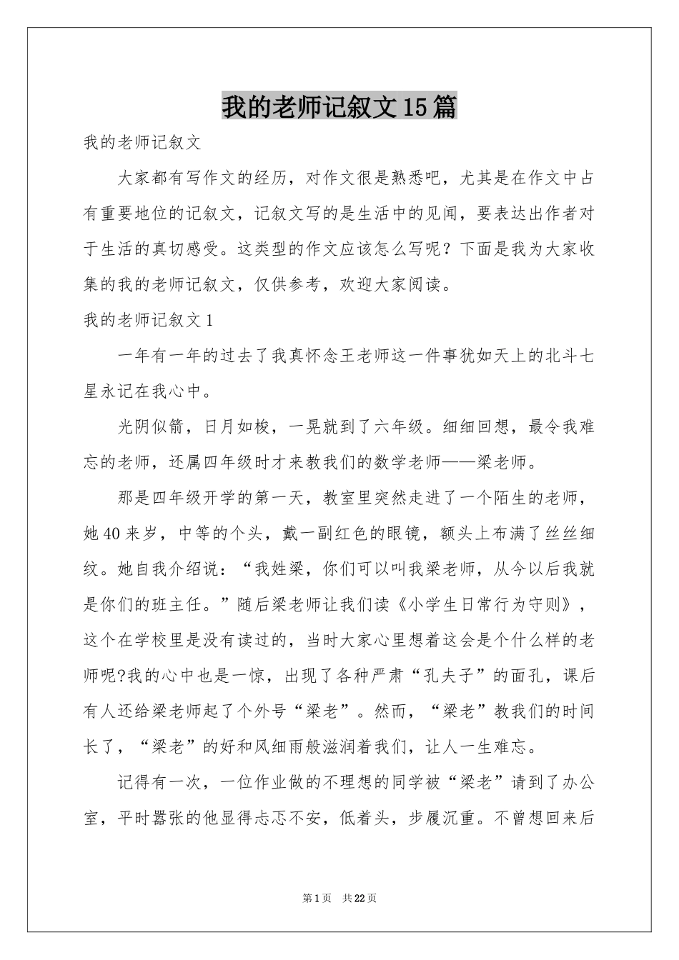 我的老师记叙文15篇_第1页