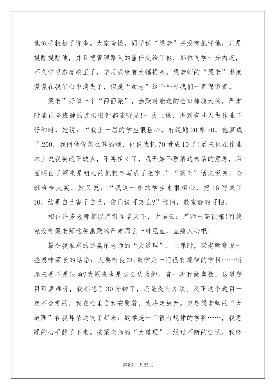 我的老师记叙文15篇_第2页