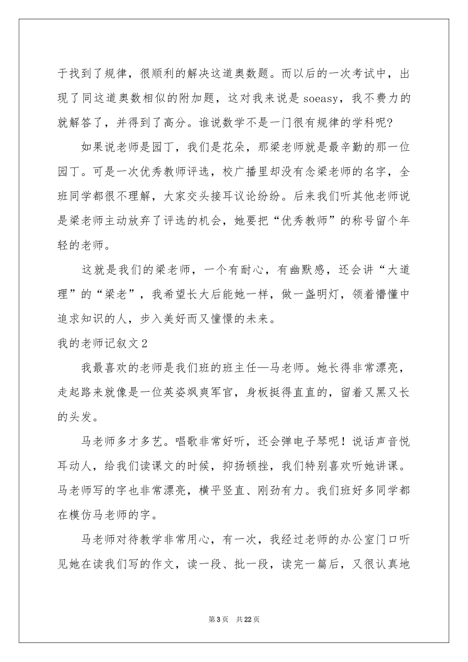 我的老师记叙文15篇_第3页