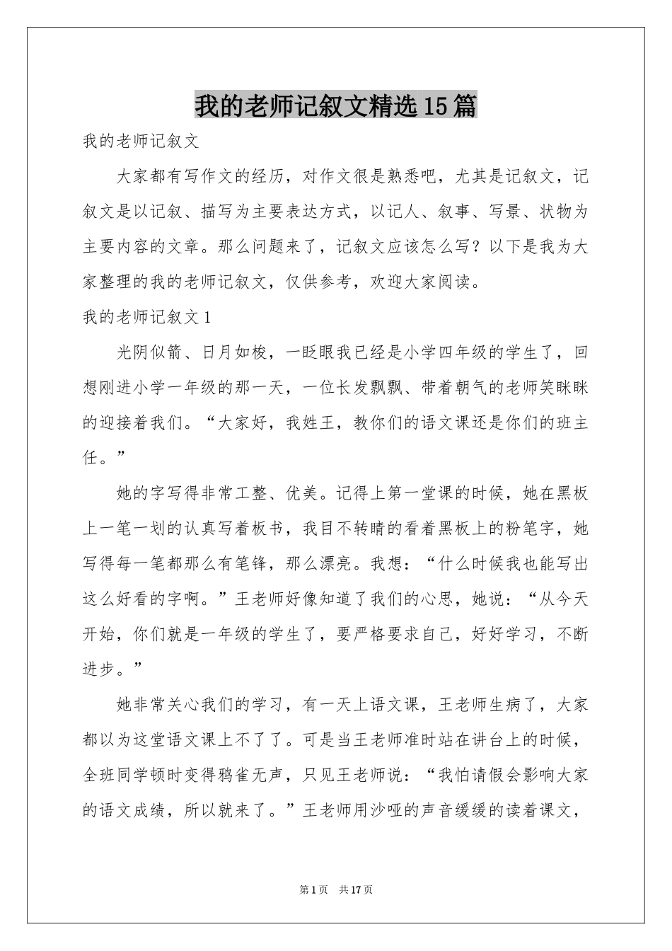 我的老师记叙文精选15篇_第1页