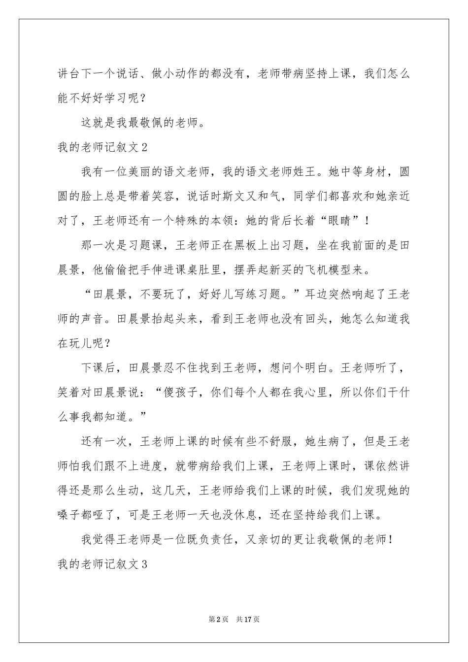 我的老师记叙文精选15篇_第2页