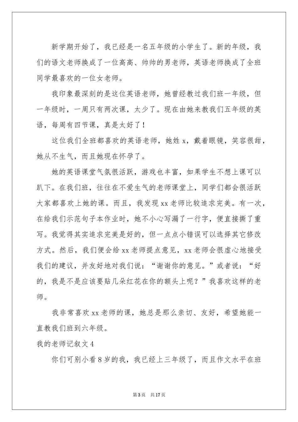 我的老师记叙文精选15篇_第3页