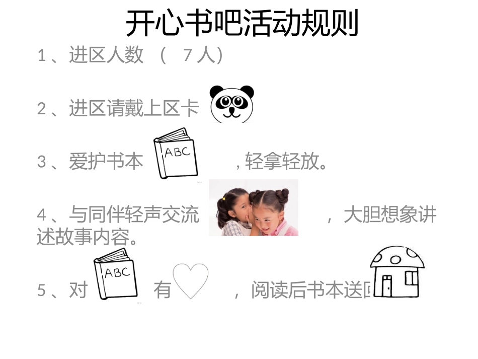 中二班区域规则_第1页