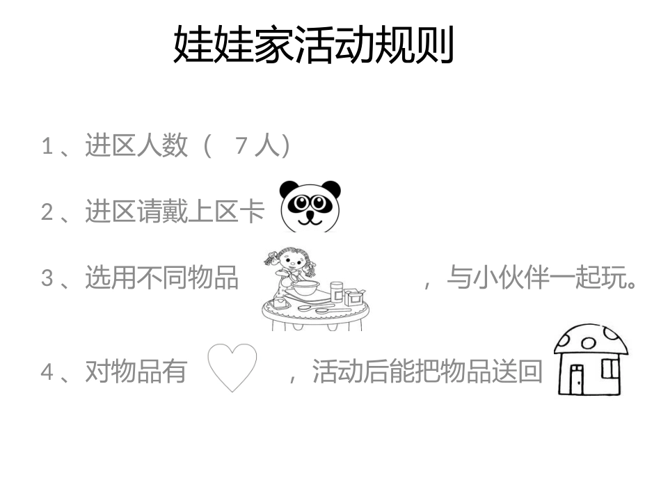 中二班区域规则_第2页