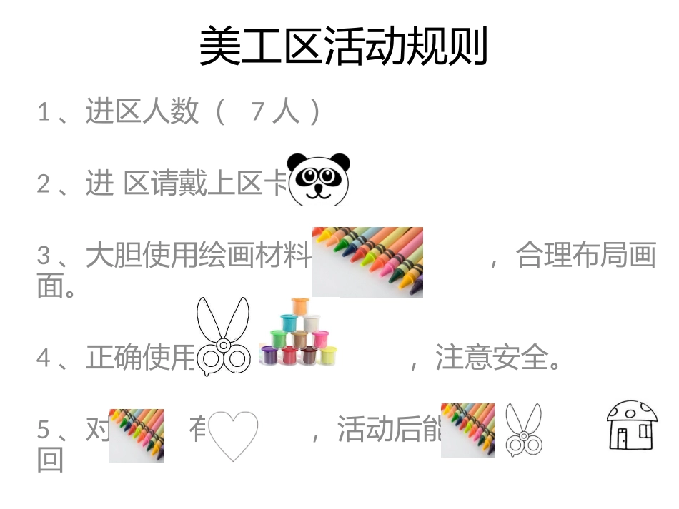 中二班区域规则_第3页