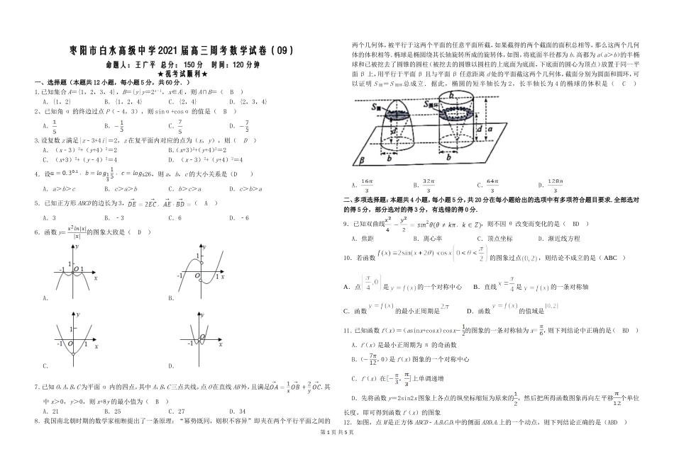 2021届高三周考数学9_第1页