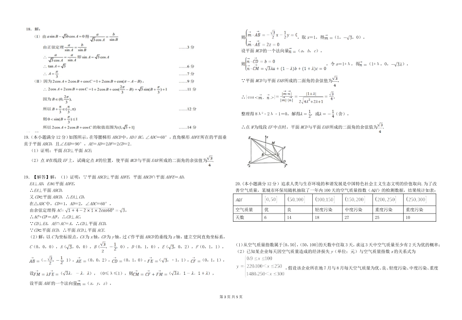 2021届高三周考数学9_第3页