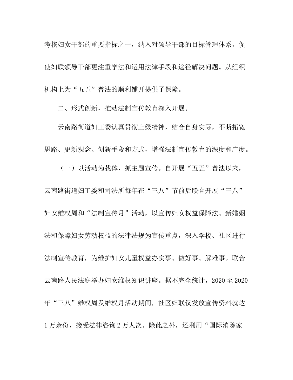 2020年街道办事处妇工委五五普法验收工作总结_第2页