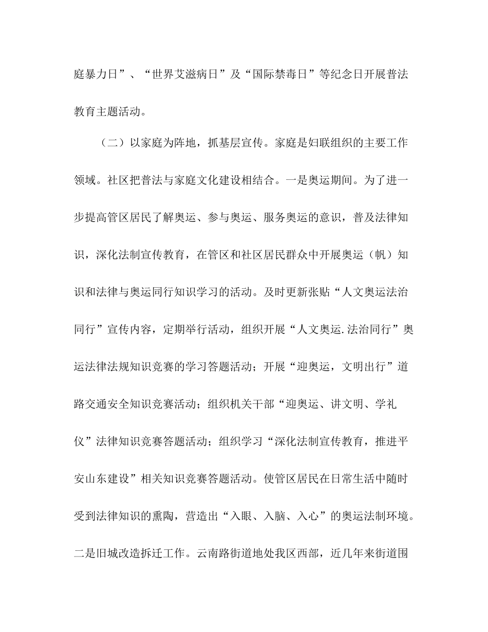 2020年街道办事处妇工委五五普法验收工作总结_第3页