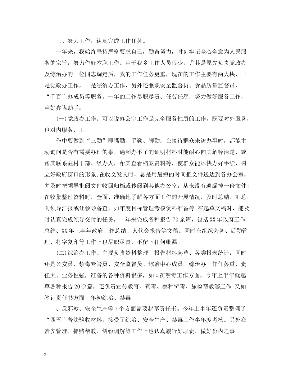 2020年度办公总结报告_第2页