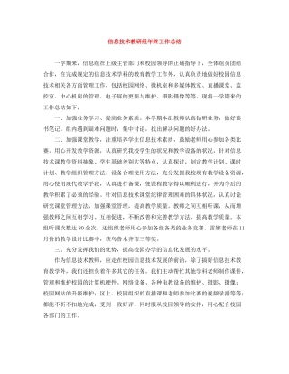 信息技术教研组年终工作总结