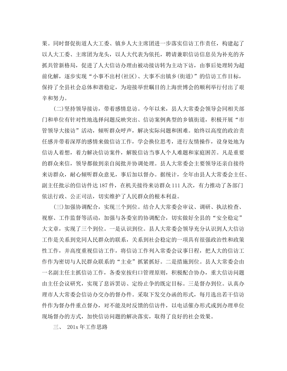 2020年度县人大信访工作总结_第2页