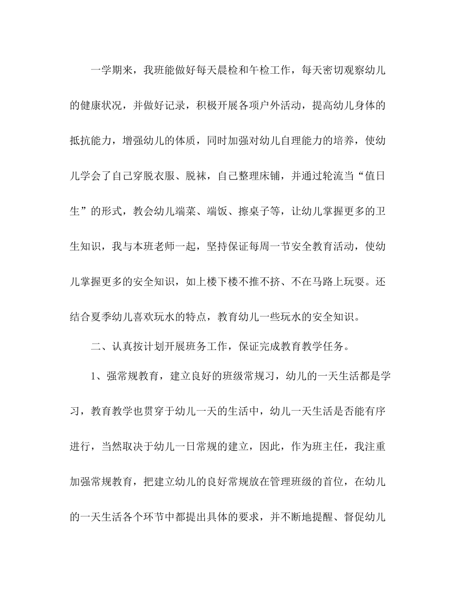 2020年幼儿园中班下学期班务总结3篇_第2页