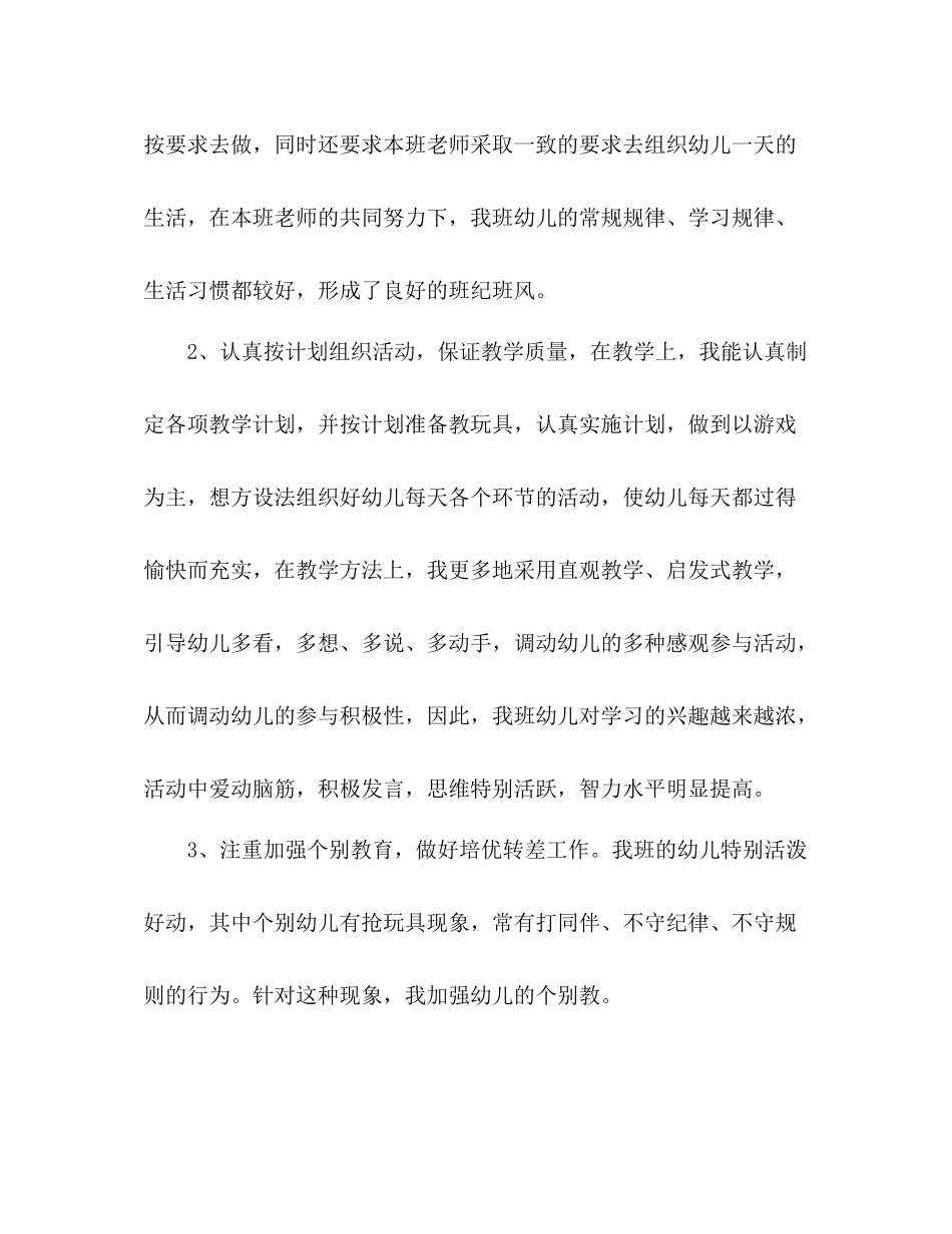 2020年幼儿园中班下学期班务总结3篇_第3页