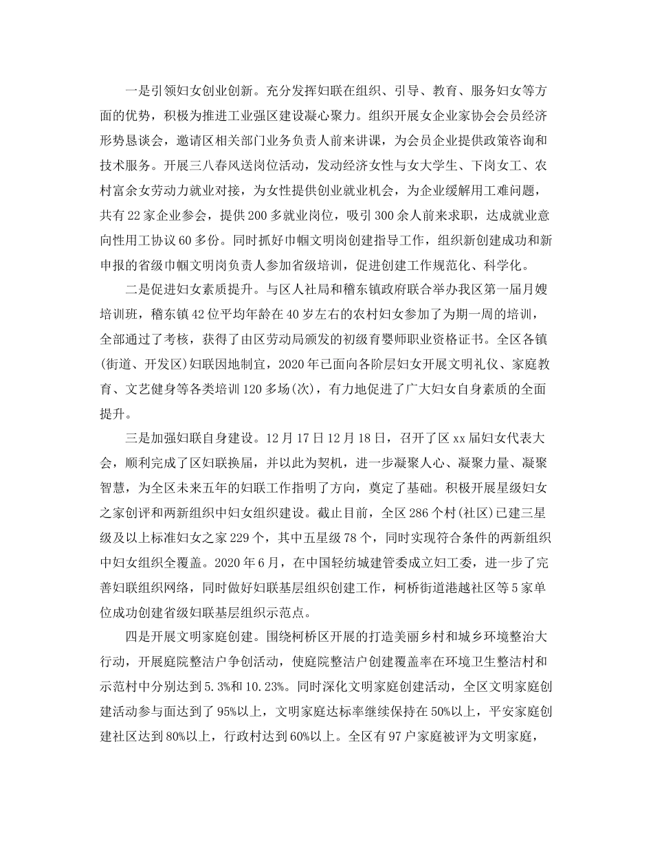 2020年区妇联信访工作总结_第2页