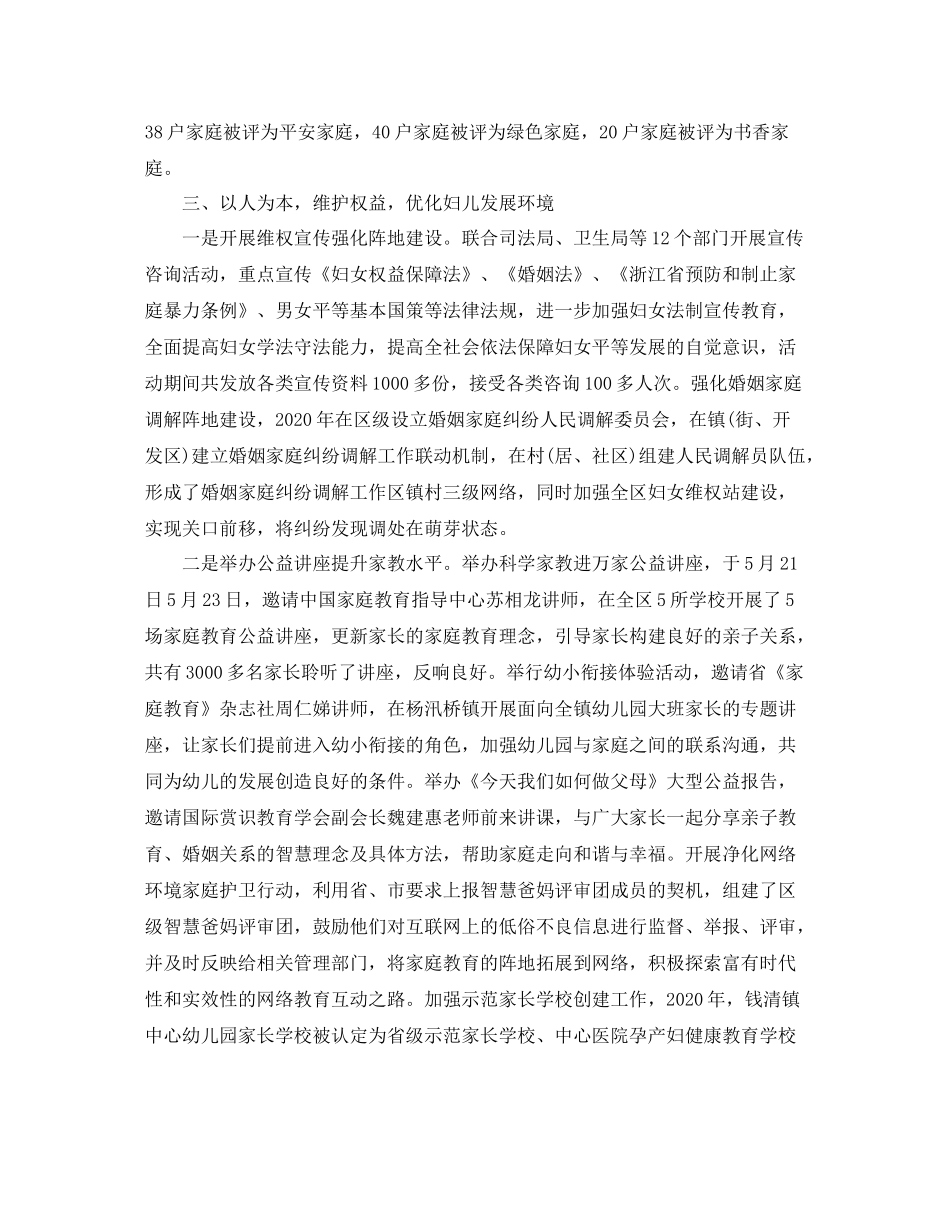 2020年区妇联信访工作总结_第3页