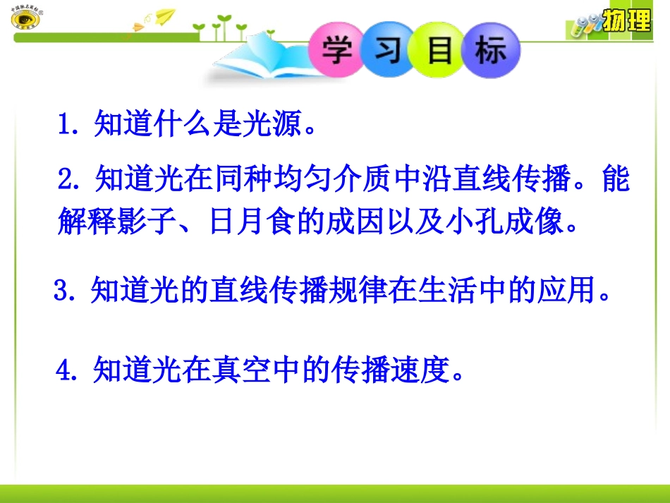 第1节光的直线传播（1）_第3页