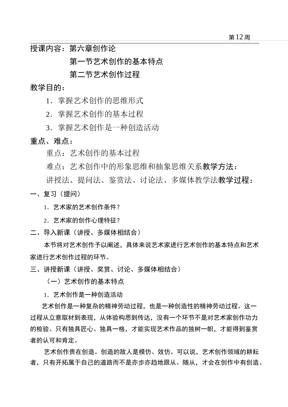 艺术创作过程_第1页