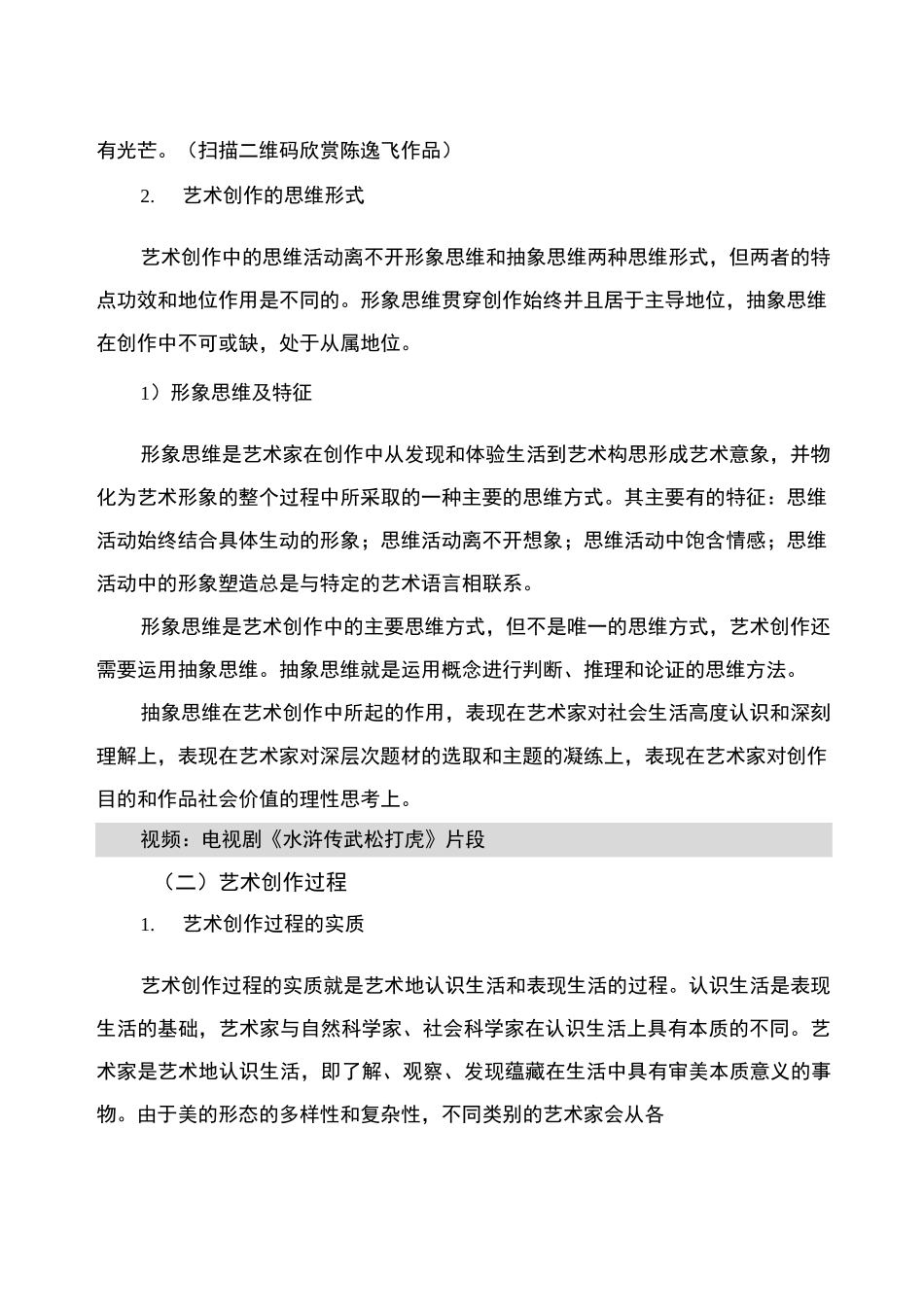 艺术创作过程_第2页