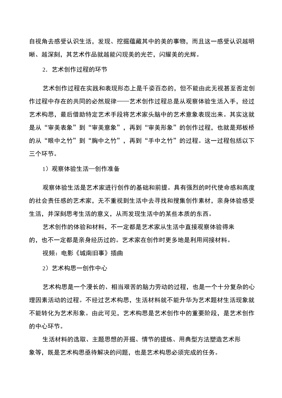 艺术创作过程_第3页