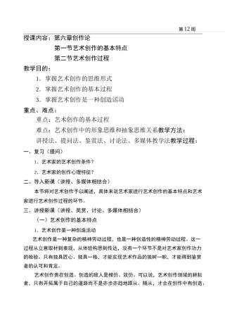 艺术创作过程
