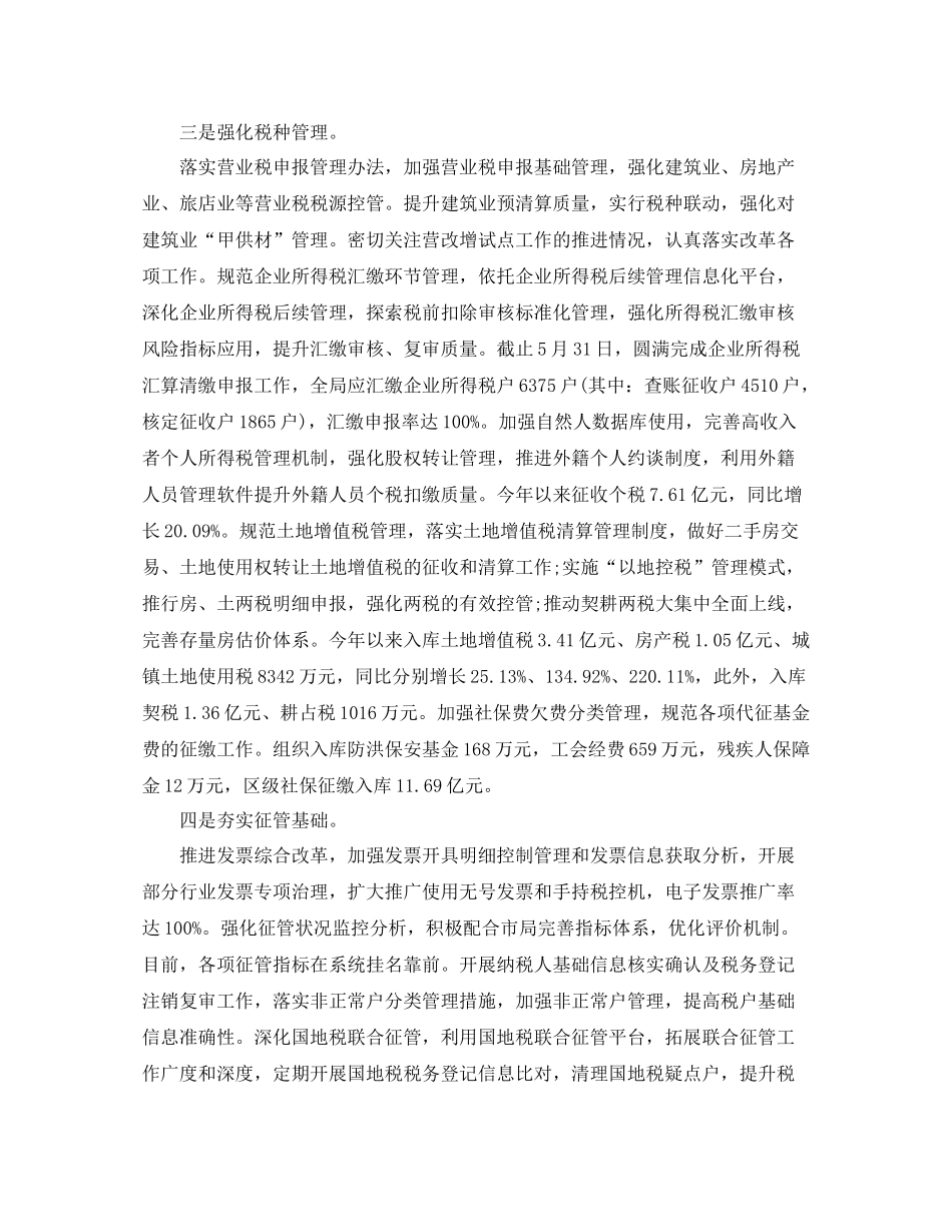 2020年地税上半年总结报告_第3页