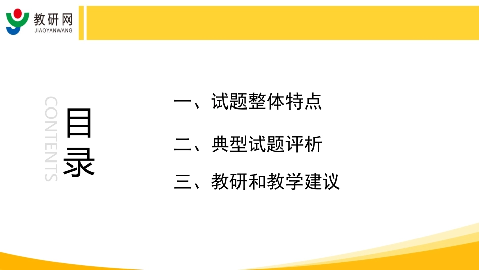 教研网“2016年高考试题评析与指导”（北京卷-数学)_第2页