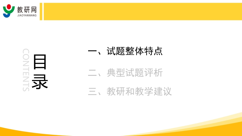教研网“2016年高考试题评析与指导”（北京卷-数学)_第3页