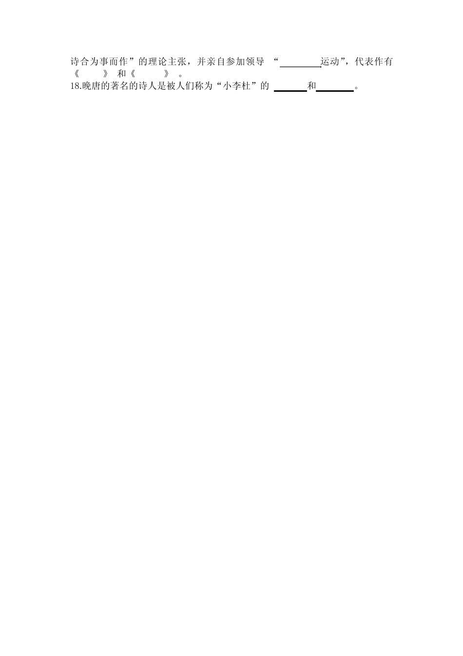 中职《语文》基础模块上册单元文学常识 _第2页