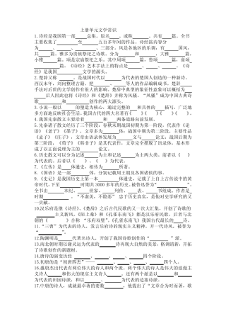 中职《语文》基础模块上册单元文学常识 