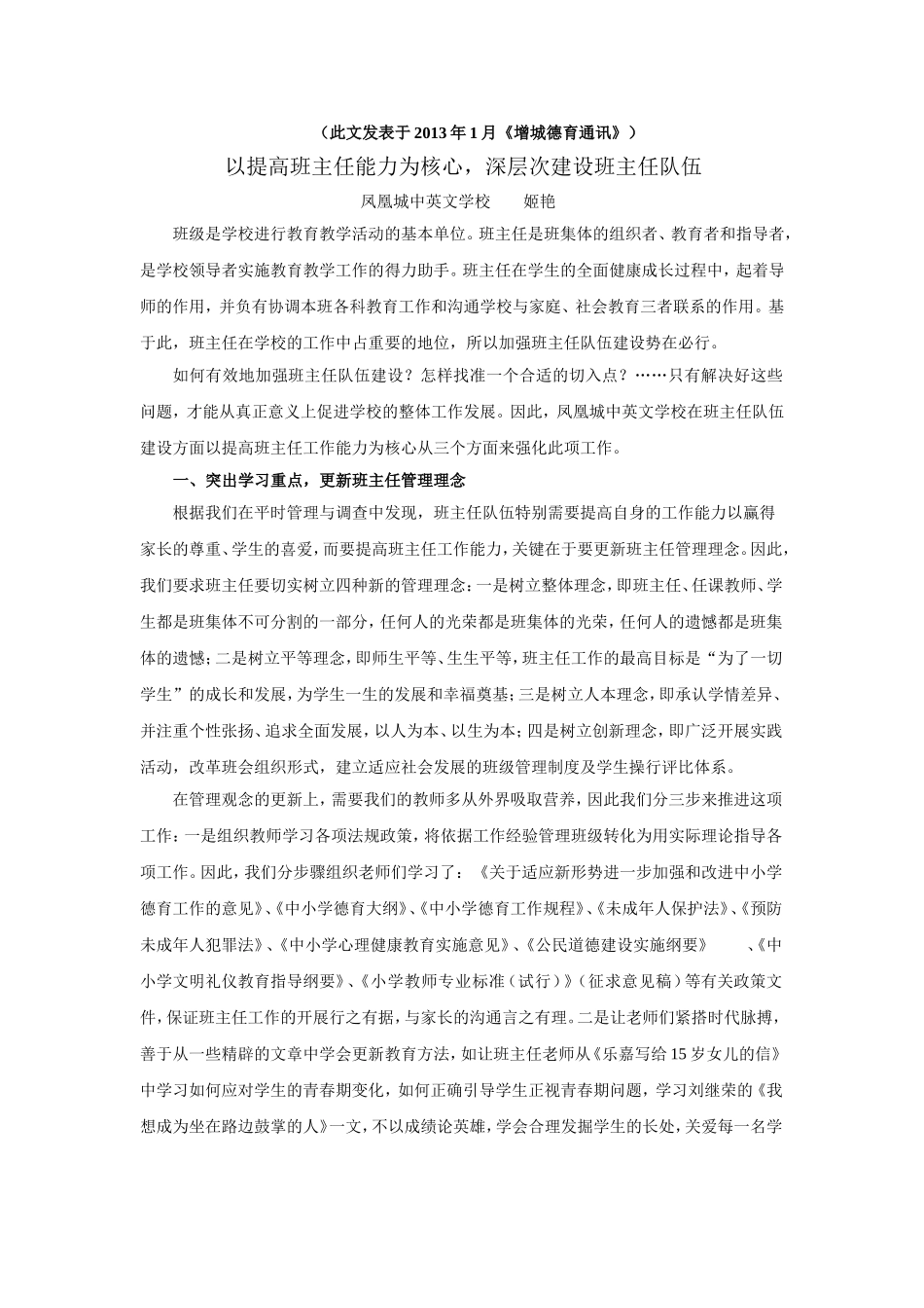 班主任队伍建设（姬艳）_第1页