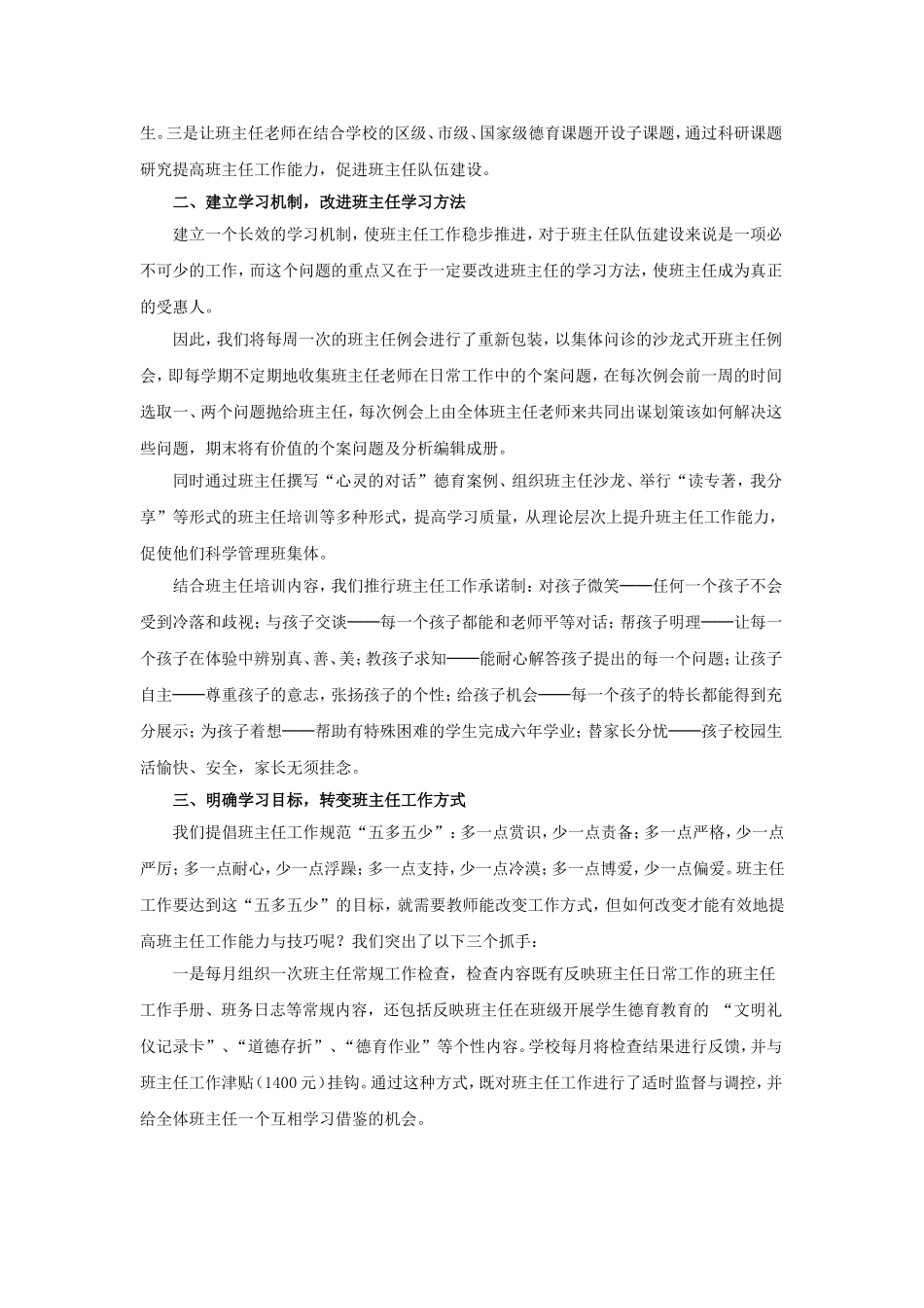 班主任队伍建设（姬艳）_第2页
